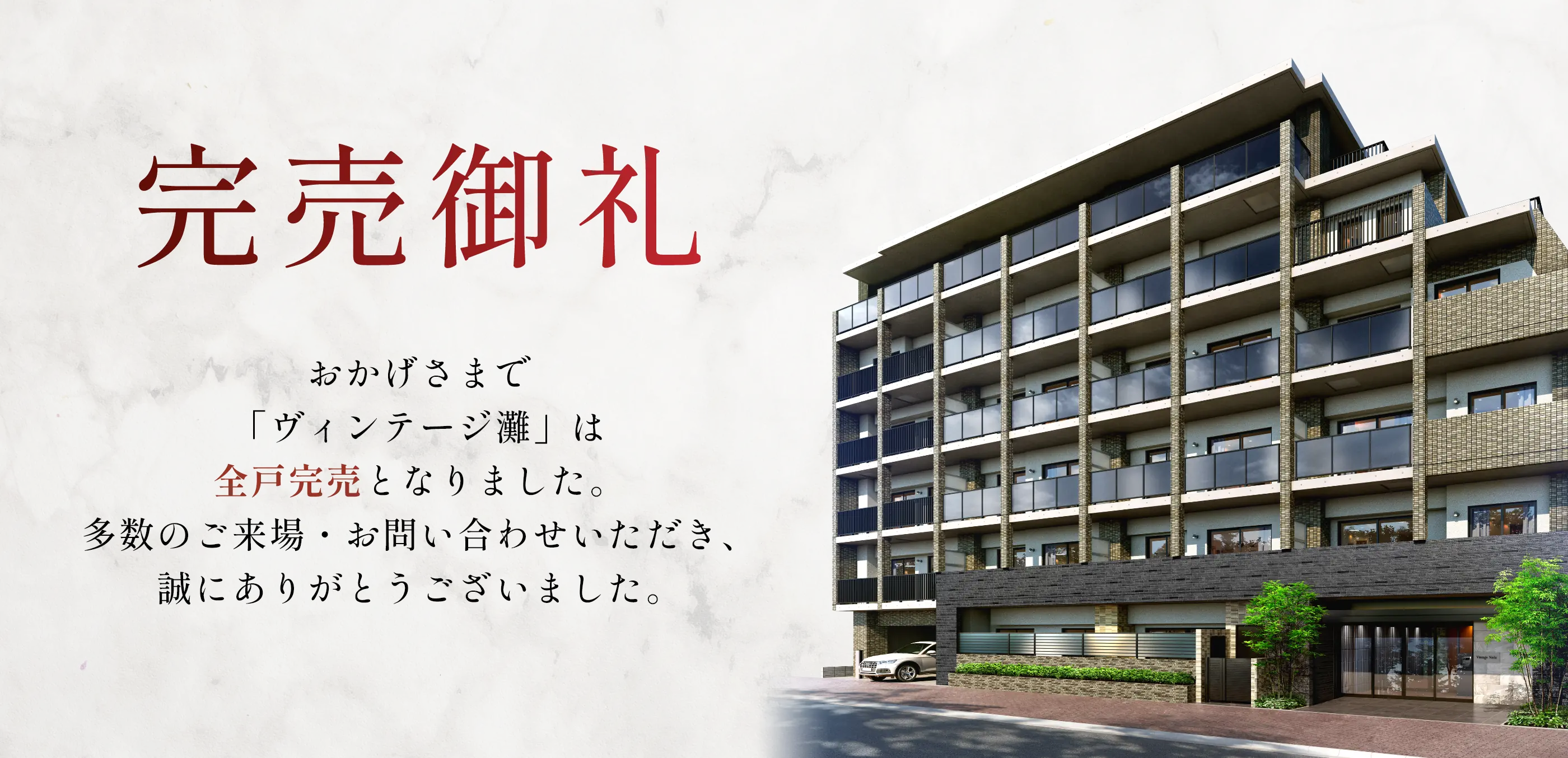 THE ART VINTAGE RESIDENCE マテリアルとデザインにこだわった、アートヴィンテージレジデンス、誕生。
